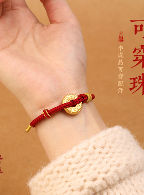 半成品DIY可穿平安扣编织红绳手链男女饰品本命年手绳