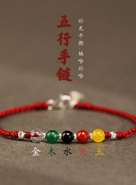 本命年玛瑙五行手链金木水火土红绳手绳925银手工编织五色女手绳