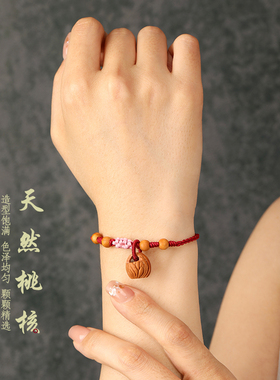 红绳手链宝宝压惊平安桃核手绳