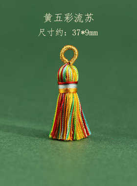 编织款流苏小滴溜挂坠挂饰编手链手串车挂钥匙扣包挂国风配件女款