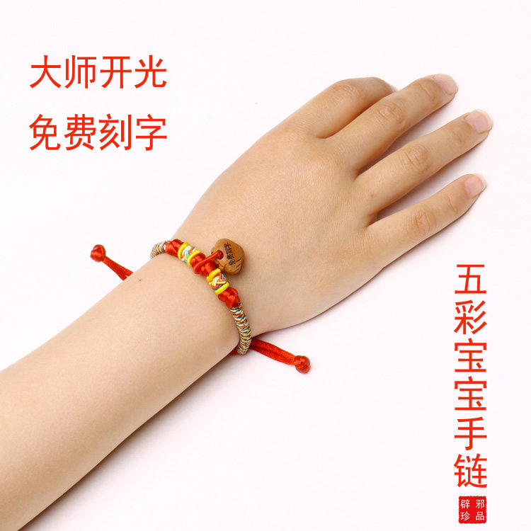 Year of fate baby Multicolored Red rope Peach Bracelet Dragon boat festival baby men and women Exorcise evil spirits Yajing Lettering children Hand ropein the Accessories/Fashion Jewelry, Bracelets  category - from Buy2taobao.com to provide professional Taobao agent buy service