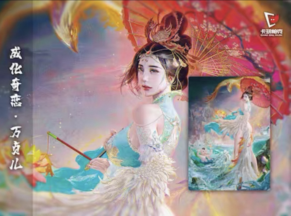 卡玩帕克 神州百花谱万贞儿妲己小周后武媚娘粗闪工艺卡牌闪卡