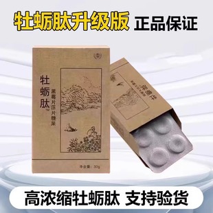 效果男性牡蛎肽粉 黑莓片压片糖果老款 正品 原厂权建肽牡蛎肽片男士