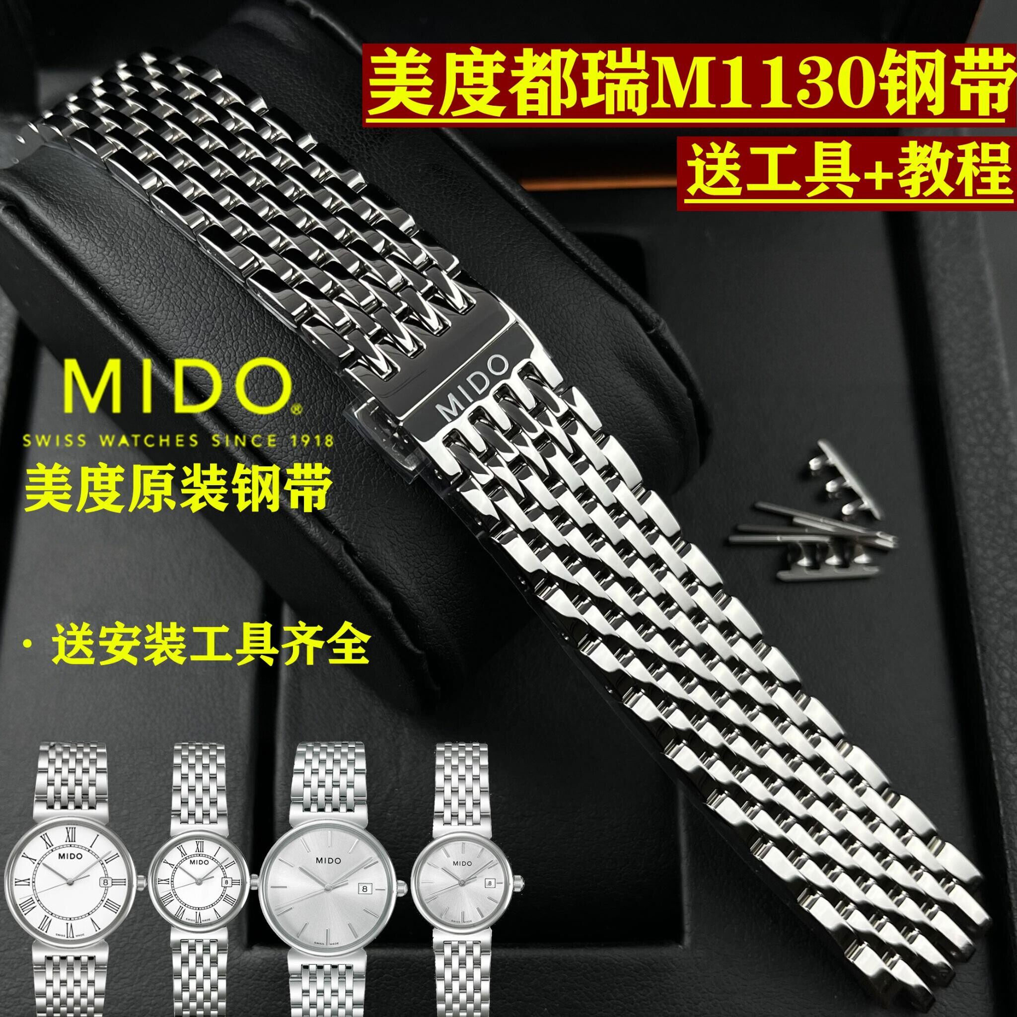适配男女款美度M1130A都瑞原装钢表带M033210手表链配件14MM 18MM