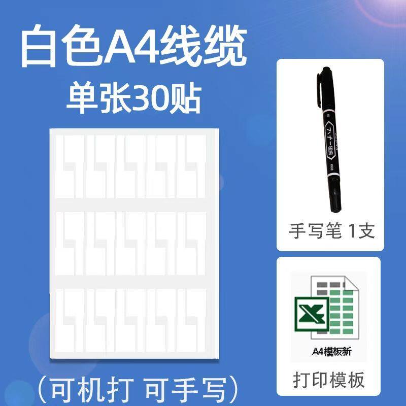 a4网线标签贴纸防水线缆不干胶激光打印手写网络通信机房电线标识