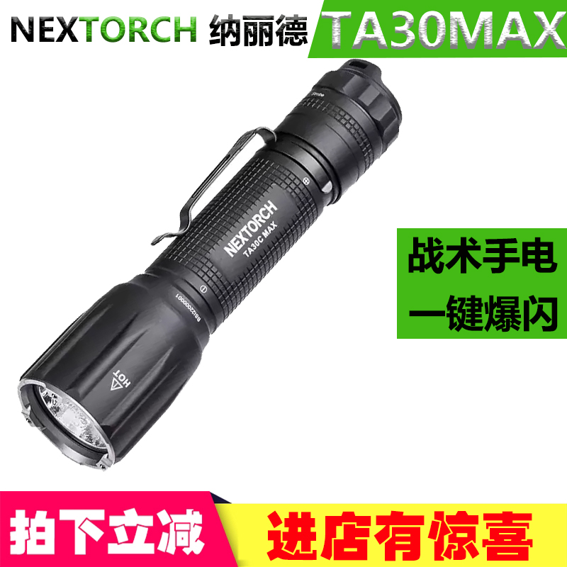TA30CMAX户外战术手电筒勤务远