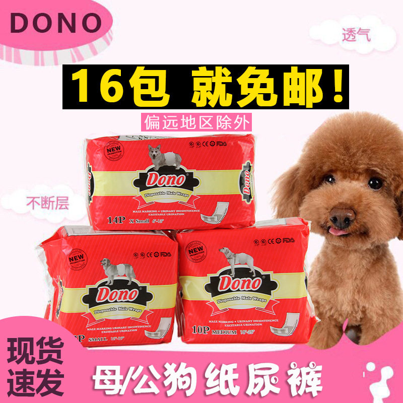 DONO公狗纸尿裤母狗姨妈巾狗狗生理裤尿不湿卫生巾泰迪爱丽思宠物