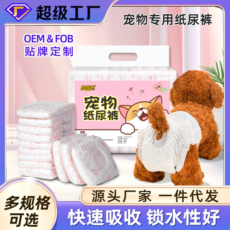 狗狗纸尿裤宠物尿不湿泰迪尿片宠物小狗月经裤母狗生理裤狗狗用品