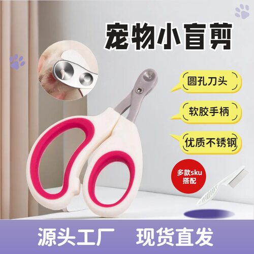 猫咪指甲剪小盲剪带圆孔宠物猫狗指甲刀防出血猫指甲剪防误伤