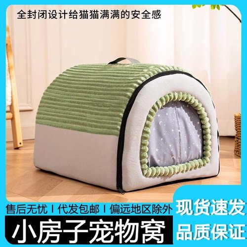 猫窝四季通用封闭式猫房子帐篷猫屋狗窝冬季保暖可拆洗宠物用品