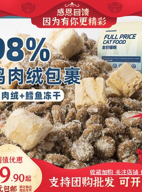 爱乐萌全价鳕鱼冻干猫粮幼