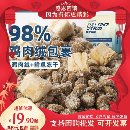 爱乐萌全价鳕鱼冻干猫粮幼猫高营养高肉含量经济成猫流浪猫咪粮食