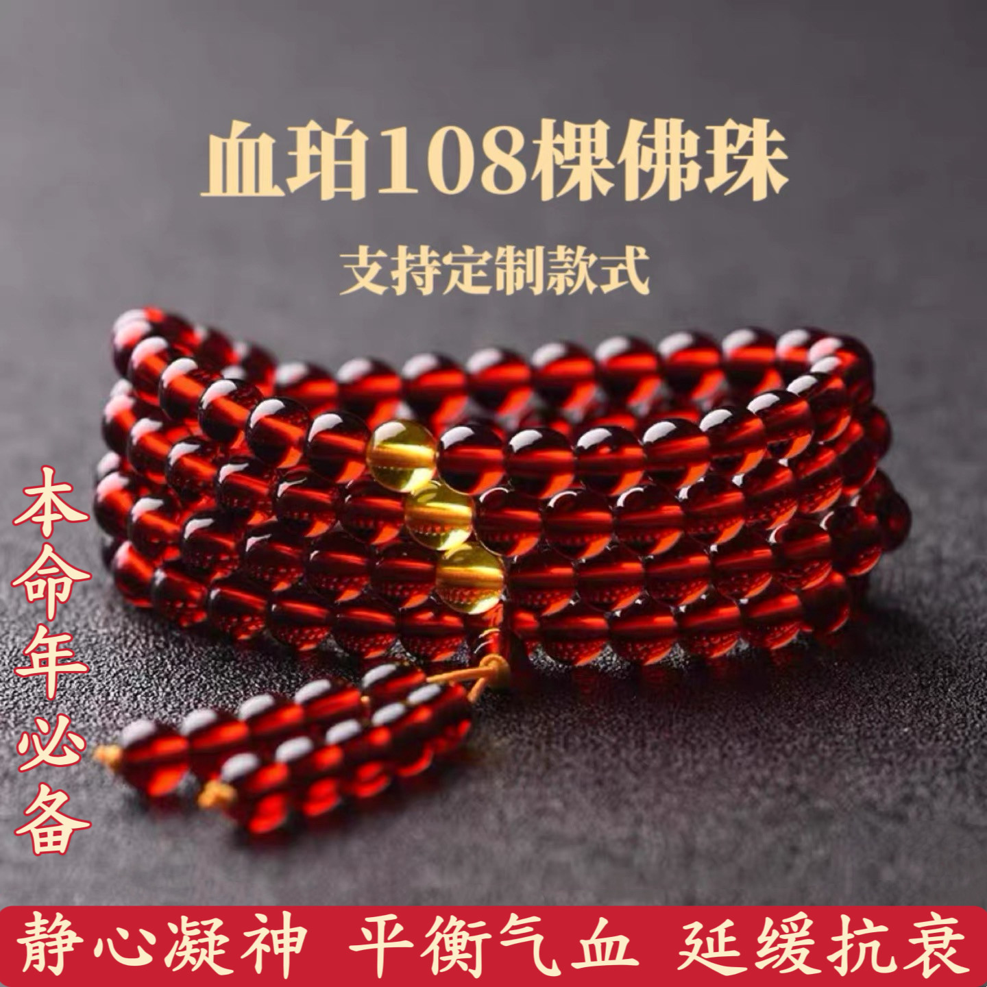 血珀108颗佛珠 蜜蜡手串男女款琥珀多圈手饰项链净水念珠本命年