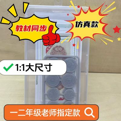 认识人民币学习教具用具玩具纸币