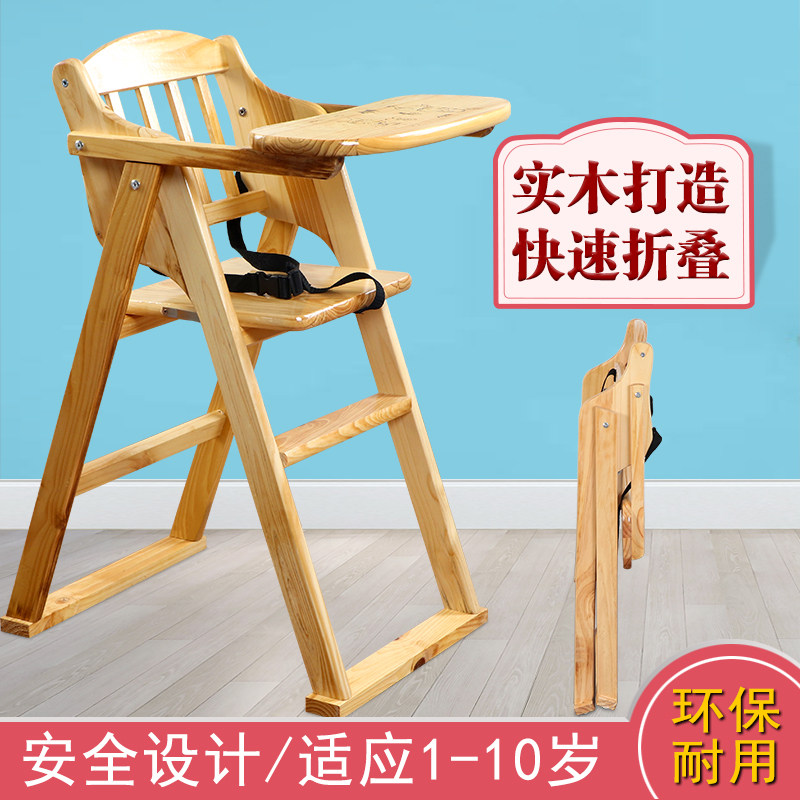 实木宝宝餐椅可携式儿童餐凳吃饭婴儿餐桌椅折叠靠背防摔多功能bb