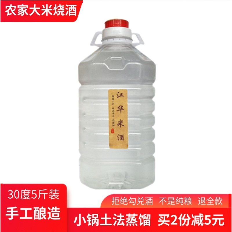 永州米酒30度5斤湖南农家纯粮食大米酒江华特产小锅散装烧酒烤酒