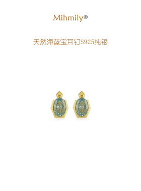 欧洲「设计师」MIHMILY 天然原矿海蓝宝耳钉女S925纯银香水瓶耳饰