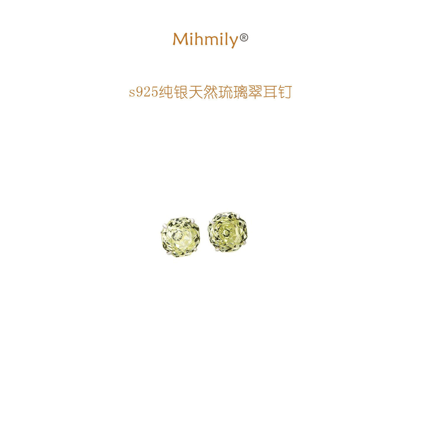德国【设计师】Mihmily 天然琉璃翠耳钉女S925纯银苹果绿宝石耳饰,饰品/流行首饰/时尚饰品新,银饰耳饰,淘宝优惠券,粉丝福利购,淘宝优惠卷