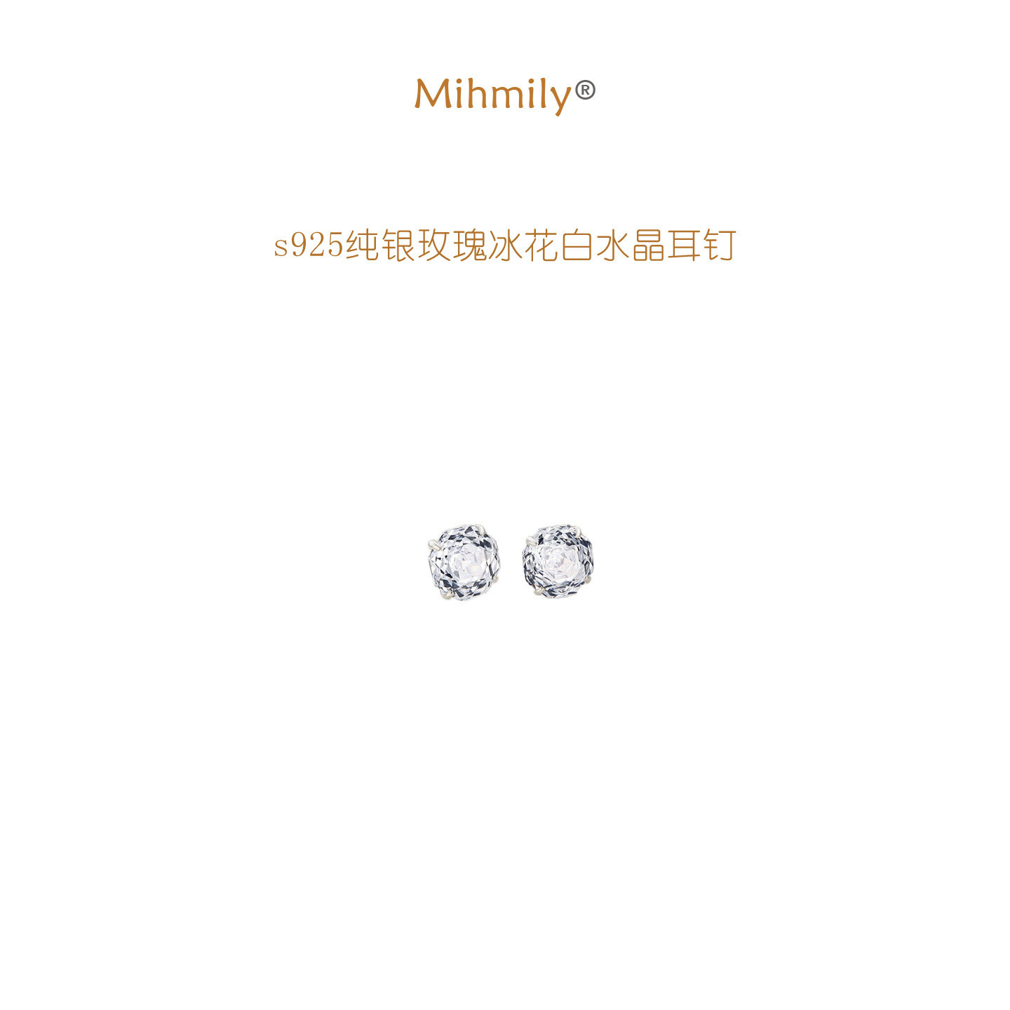 德国【设计师】Mihmily925纯银白水晶耳钉女玫瑰冰花气质轻奢耳饰,饰品/流行首饰/时尚饰品新,银饰耳饰,淘宝优惠券,粉丝福利购,淘宝优惠卷