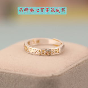 S999足银描金药师佛心咒开口戒指情侣对戒平安健康银饰指环送家人