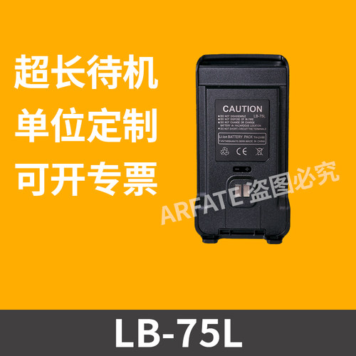 特易通TYT对讲机电池TH-UV88 TH-UV98 TYPEC锂电池LB-75L