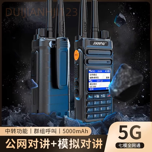 MTP860全国对讲机5000公里远距离双模手持机5G户外大功率公网