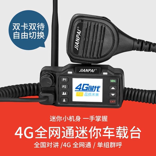 AT-588车载台4G全国对讲机公网车台全网通5000公里电台户外自驾游
