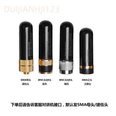 高增益对讲机UV双段拇指短天线SRH805S天线4.5CM子弹头UV5R UV9R