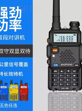 BF-UV5R对讲机 民用50公里户外5W功率车载台手台自驾游调频器