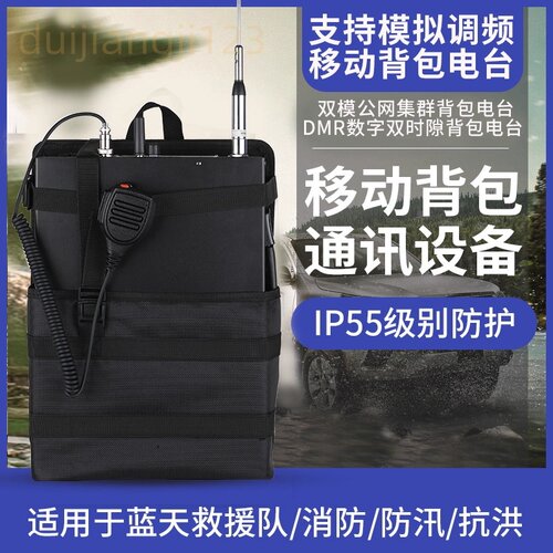 移动背负式电台DM4600数模两用80W功率户外公网模拟90km防汛抗洪