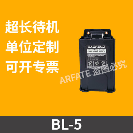 BL-5对讲机电池