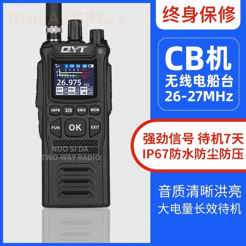 CB-58对讲机26-29MHz短波对讲机船用船舶短波CB机渔船车载台手台
