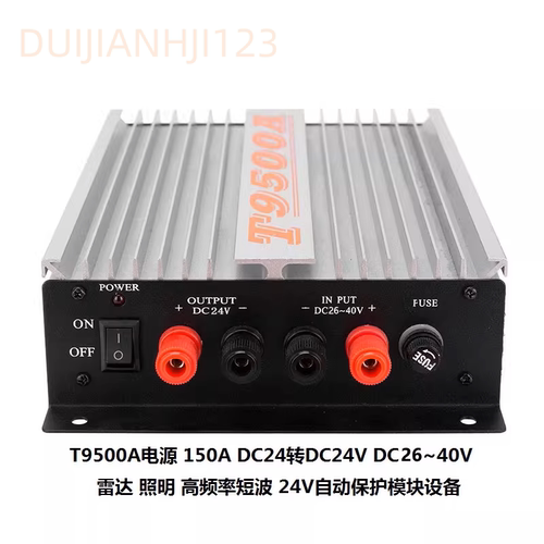 T9500A电源DC24V转24V稳压器150A车载转换器直流自动升压降压雷达