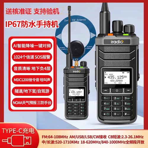 艾迪欧UV-88对讲机户外一键对频全频段手台自驾TYPE-C充CB机短波