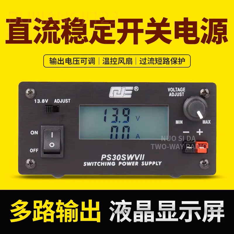 QJE求精7代电源PS30SWVII通讯开关 七代电台13.8V 30A安德森接口