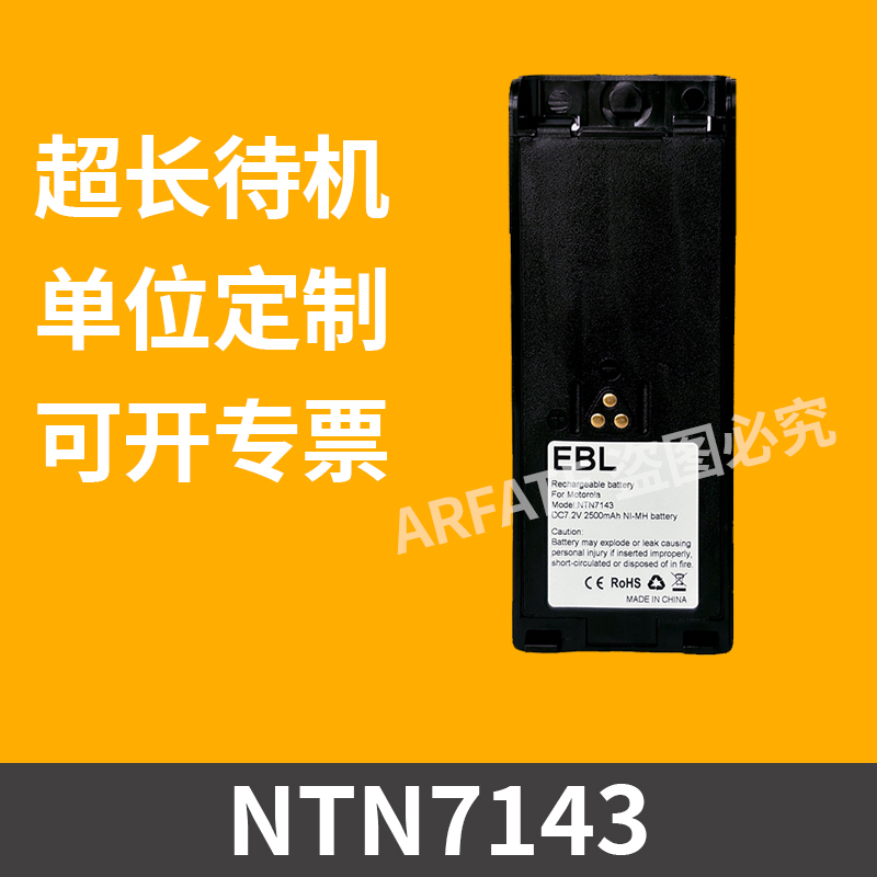 适配摩托罗拉MTX838 HT1000 GP900对讲机电池NTN7143锂电1800mAh
