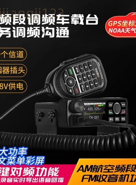 艾迪欧UV2520车台UV全频段民用电台25W自驾游GPS户外迷你AM车载台