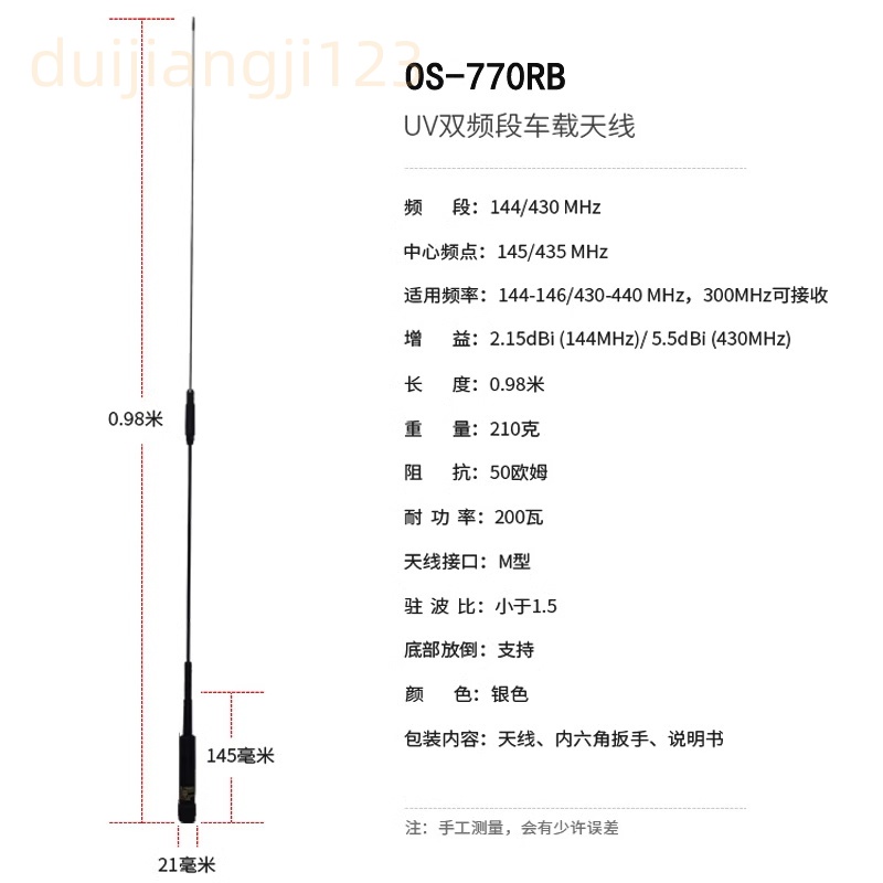 OS-770R天线UV双段车载电台高增益不锈钢苗子八重洲天线
