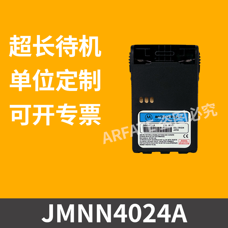适配摩托罗拉GP328PLUS 338PLUS 760PLUS对讲机电池JMNN4024C锂电