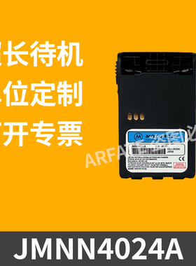 适配摩托罗拉GP328PLUS 338PLUS 760PLUS对讲机电池JMNN4024C锂电
