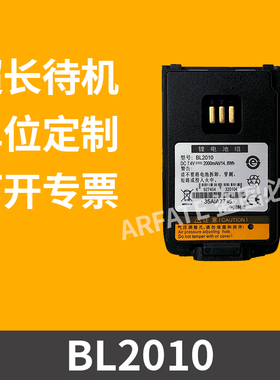 适配海能达PD500 600 560 590 680对讲机电池BL2010锂电2000mA