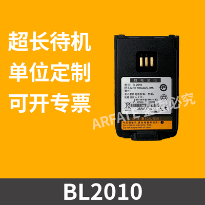 适配海能达PD500 600 560 590 680对讲机电池BL2010锂电2000mA