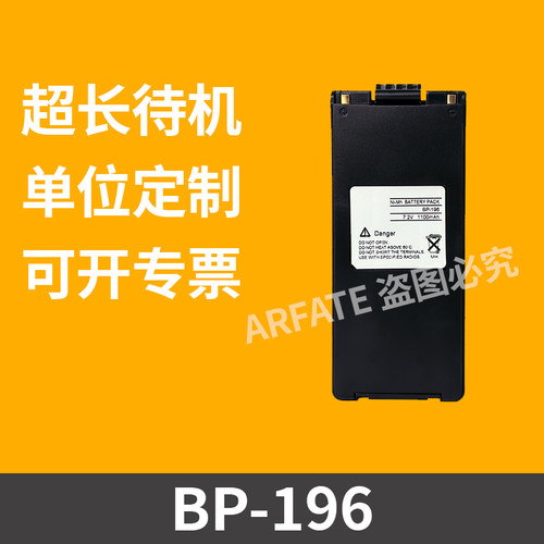 适配icom艾可幕IC-T22 IC-T42对讲机电池BP-196/ 95镍氢1500mAh