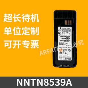 适配摩托罗拉对讲机XiR P8668EX P8608EX手台防爆电池NNTN8359A