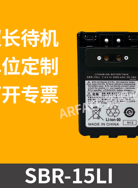 适配八重洲FT-1DR 2DR 3DR 5DR 8DR对讲机电池SBR-15Li锂电3800mA
