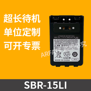适配八重洲FT-1DR 2DR 3DR 5DR 8DR对讲机电池SBR-15Li锂电3800mA