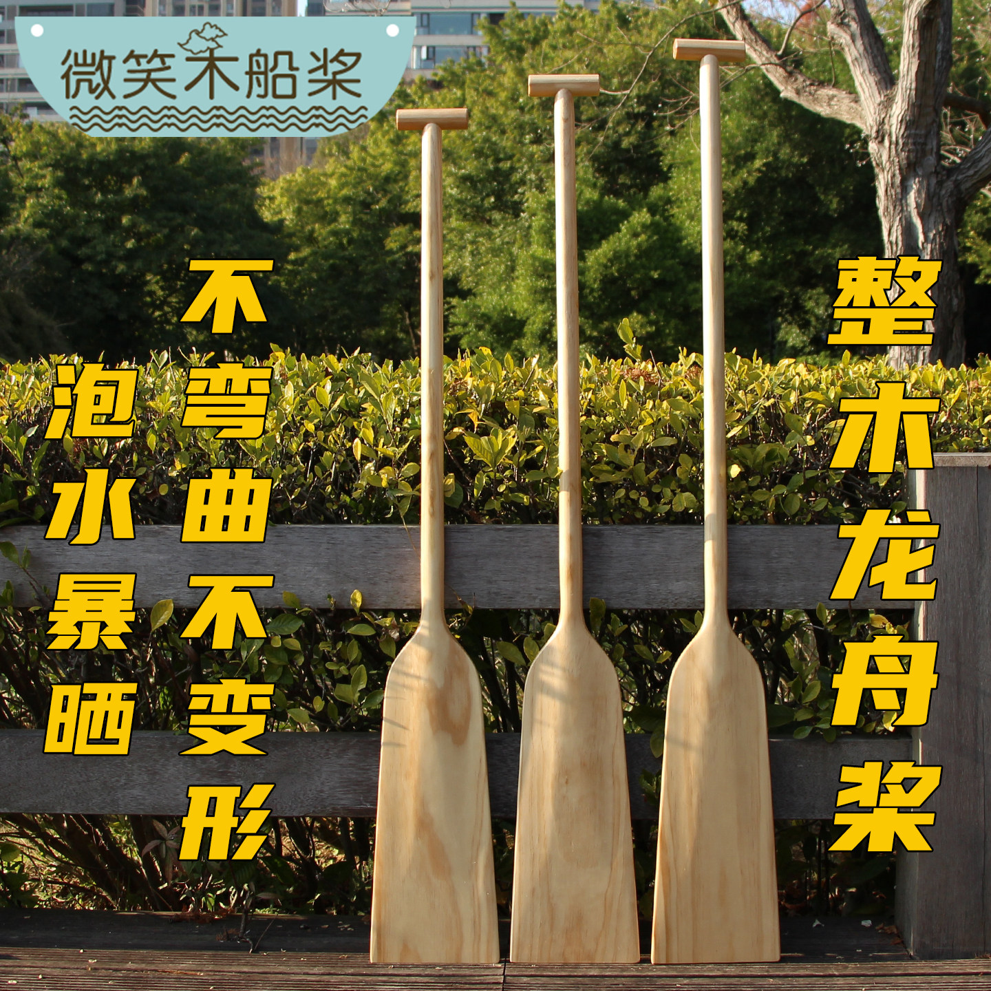 整木龙舟桨1.25/1.3米比赛专用标准龙舟浆划船桨可定制队名图案
