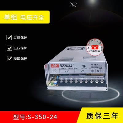 明伟350W开关电源S-350-24V14.6A5V12V15V18V27V36V48V60V70V110V