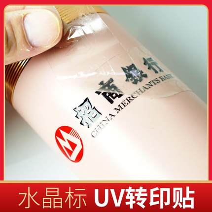uv转印贴定制水晶标贴银行logo印刷广告商标烫金属不干胶标签定做