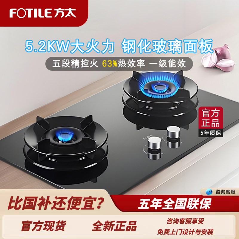 方太01-TH72B/TH71B/TH18B/TH12B/02-TH18B燃气灶家用厨房